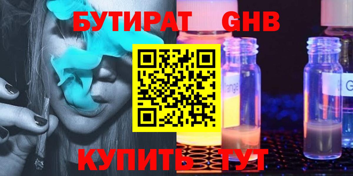 Бутират оксибутират Семёнов