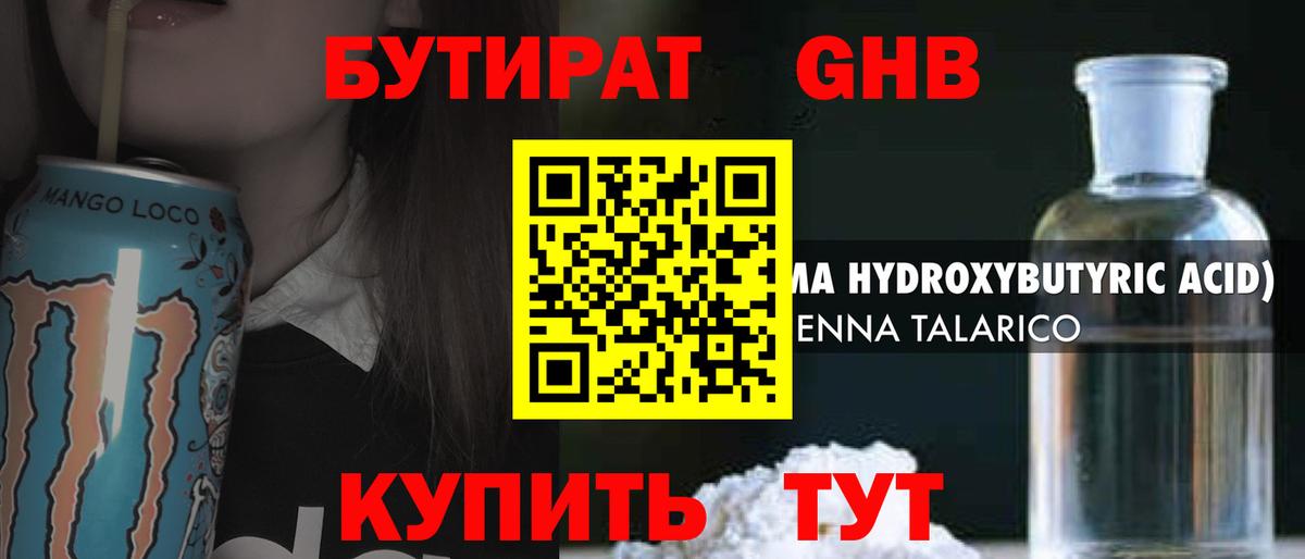 Бутират бутик  Вход с VPN  БУТИРАТ  Семёнов 