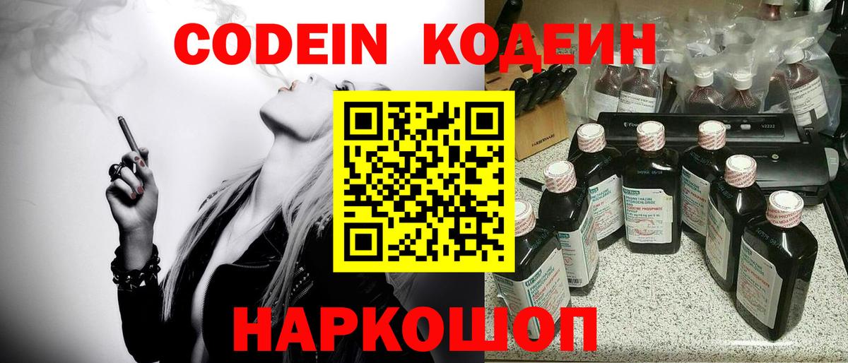 Codein Purple Drank  Вход с VPN  Семёнов 
