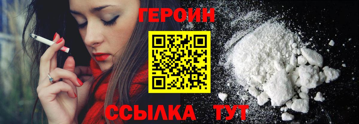 Героин хмурый  Вход с VPN  Семёнов 
