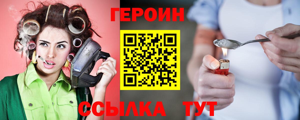 ГЕРОИН Heroin Семёнов