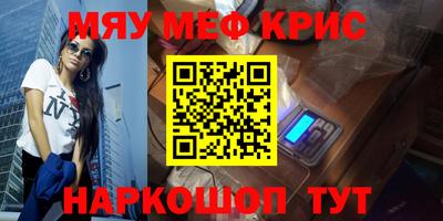 мяу мяу кристалл Нягань