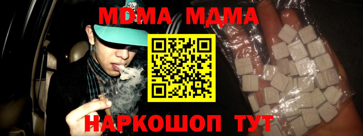 МДМА crystal Семёнов