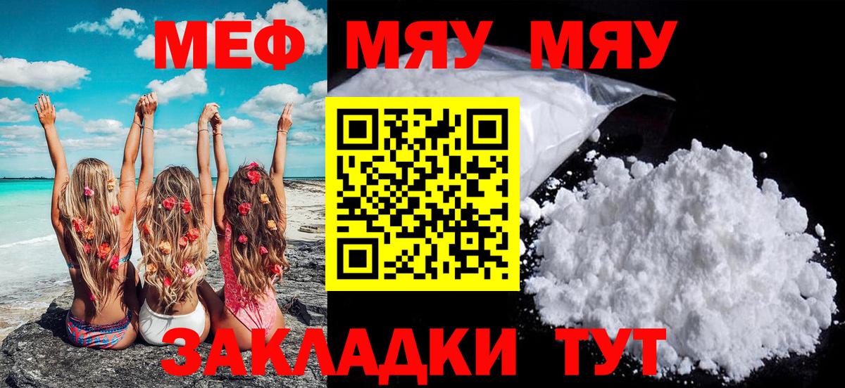 МЯУ-МЯУ  Мефедрон мяу мяу  Вход с VPN  МЯУ-МЯУ    ONION  МЕФ мука  Семёнов 