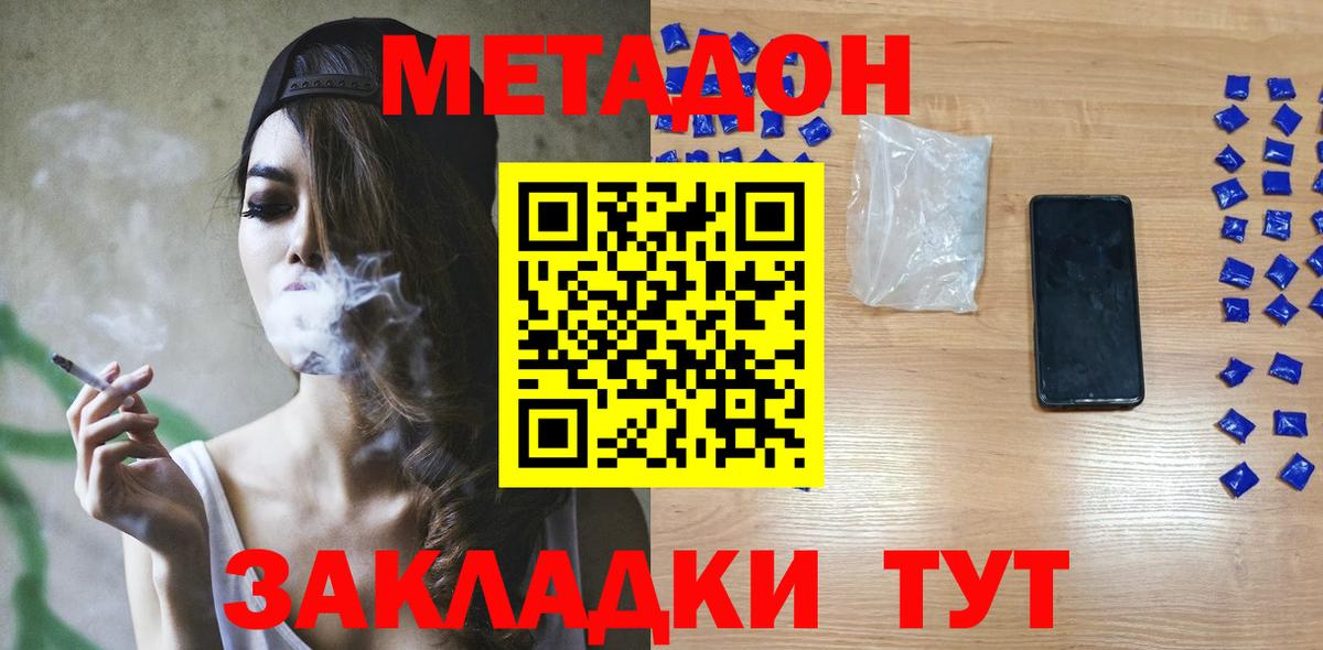 МЕТАДОН кристалл Семёнов